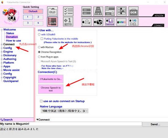 Yukarinette Connector(實時字幕軟件)v3.3.78免費版【2】