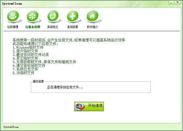 SystemClean(電腦垃圾清理軟件)v1.0綠色版【2】