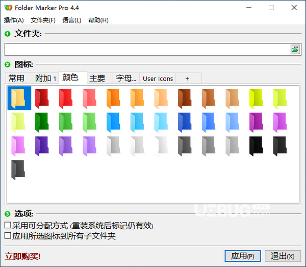 Folder Marker Pro(文件夾圖標(biāo)更改工具)v4.4.1免費版【2】