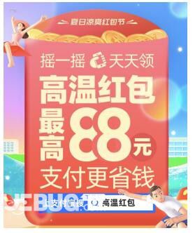 2021年支付寶高溫補(bǔ)貼紅包怎么領(lǐng)取使用