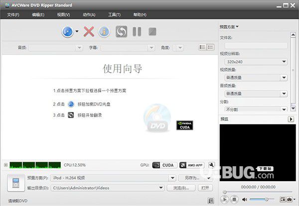 AVCWare DVD Ripper Standard(DVD翻錄工具)