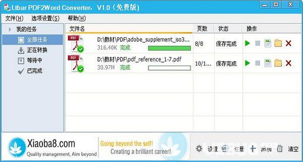 Ltlbar PDF2Word Converter v1.5中文免費版【2】