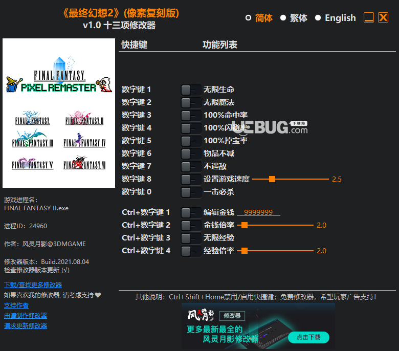 最終幻想2像素復(fù)刻版修改器(無(wú)限生命)使用方法說(shuō)明