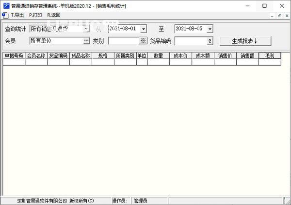 管易通進銷存管理系統(tǒng)v2020.12免費版【3】