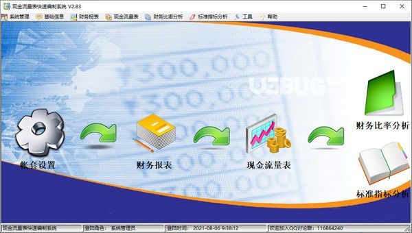 現(xiàn)金流量表快速編制系統(tǒng)