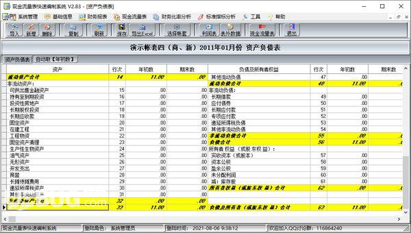 現(xiàn)金流量表快速編制系統(tǒng)v2.83免費(fèi)版【4】