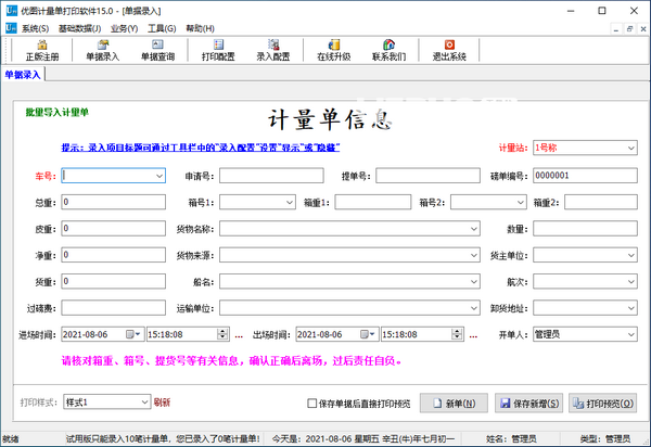 優(yōu)圖計量單打印軟件