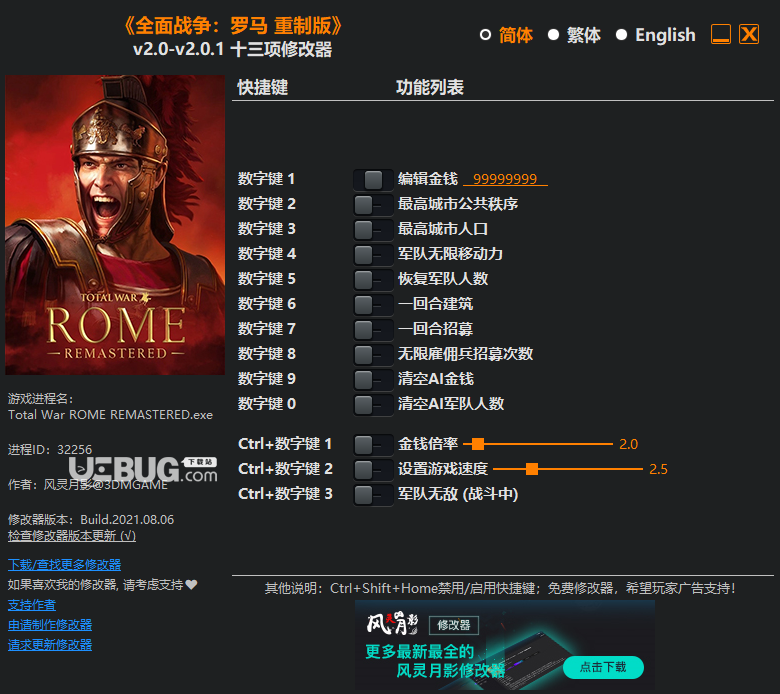 全面戰(zhàn)爭(zhēng)羅馬重制版修改器(無限金錢)使用方法說明