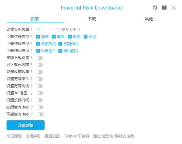 Powerful Pixiv Downloader(Pixiv下載器)