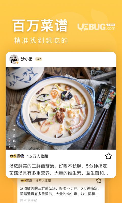 豆果美食app下載