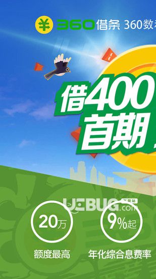 360借條app下載