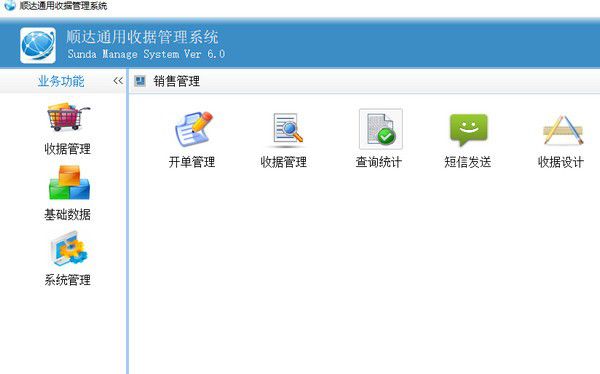順達通用收據(jù)管理系統(tǒng)