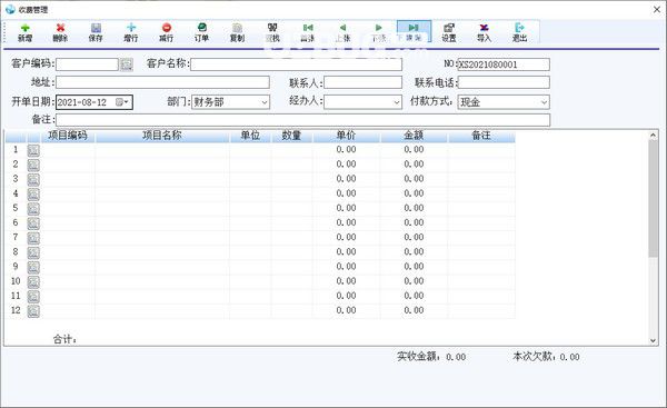 順達通用收據(jù)管理系統(tǒng)v6.0單機版【2】