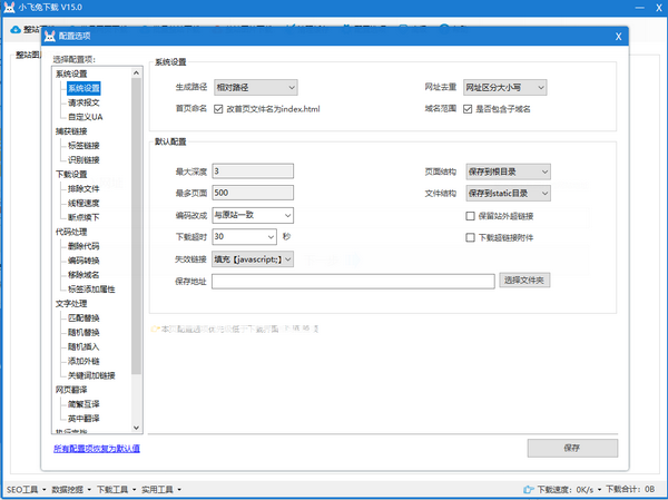 小飛兔整站下載v15.0綠色版【2】