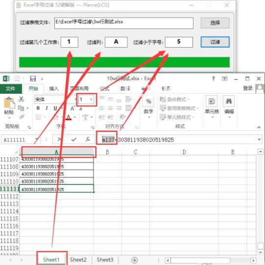 Excel字號過濾v1.0.3.0綠色版【2】