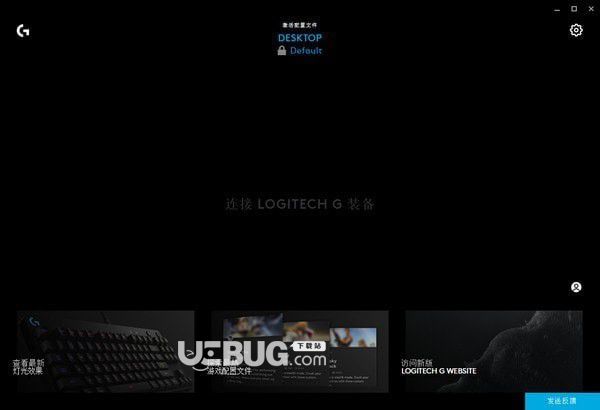 Logitech G HUB(羅技hub驅(qū)動(dòng))