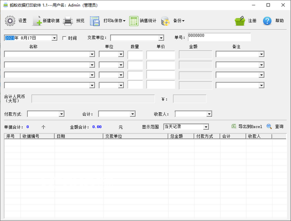 螞蟻收據(jù)打印軟件