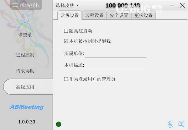ABMeeting遠(yuǎn)程控制v1.0免費(fèi)版【3】