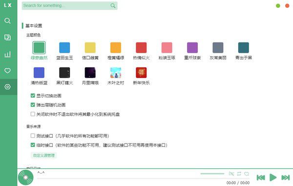 LX Music(音樂播放器)v1.12.2免費(fèi)版【4】