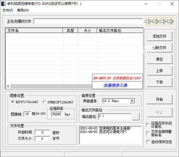 手機(jī)視頻壓縮專家