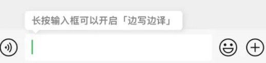 微信新功能邊寫(xiě)邊譯功能怎么開(kāi)啟使用