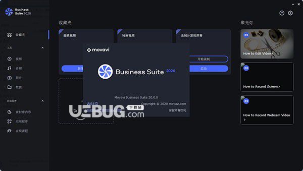 Movavi Business Suite(視頻編輯工具)