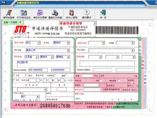 一點通快遞電子面單打印軟件v1.281免費版【2】