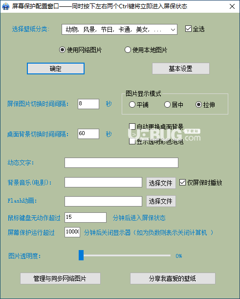 晨風(fēng)電腦動(dòng)態(tài)屏幕保護(hù)專家