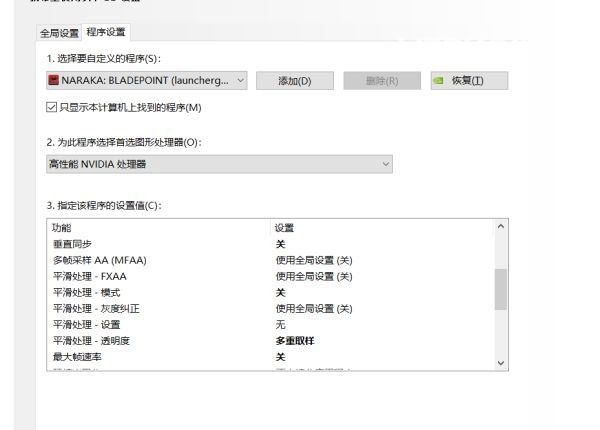 《永劫無間》游戲中怎么設(shè)置提升幀率