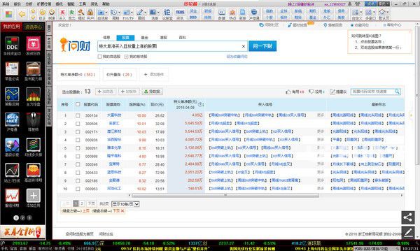 同花順網(wǎng)上行情交易軟件v8.90.70 官方最新版【3】