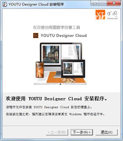 YOUTU Designer Cloud(有圖數(shù)字創(chuàng)意工具)v2.0.0.29免費(fèi)版【2】