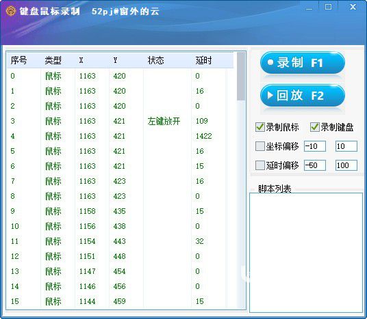 鍵盤鼠標錄制軟件v1.0綠色版【2】