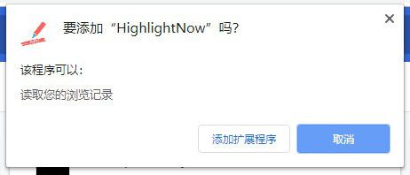 HighlightNow(網(wǎng)頁(yè)筆記插件)v0.1.1免費(fèi)版【2】