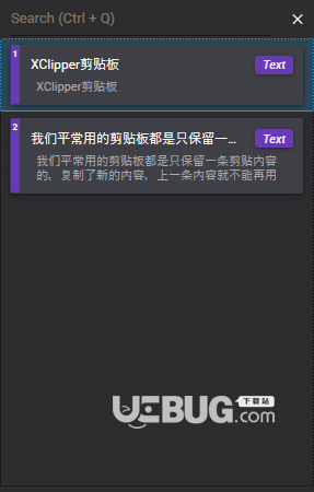 XClipper剪貼板v0.15.4免費版【2】