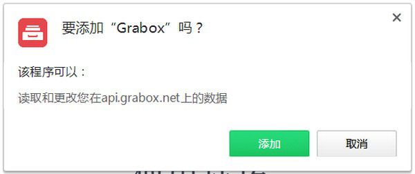 Grabox(書簽同步插件)