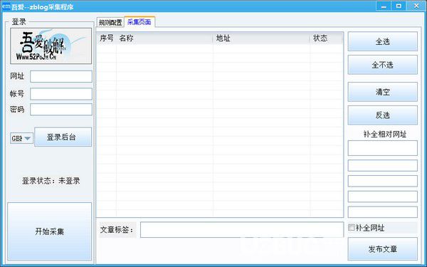 zblog采集軟件v1.0免費版【2】