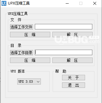 UPX壓縮工具下載