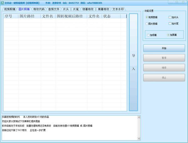 全自動一鍵剪輯視頻助手