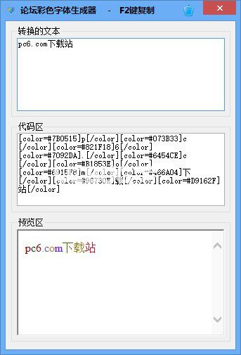 論壇彩色字體生成器