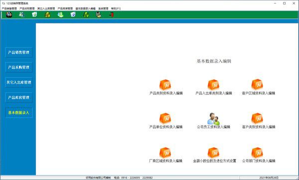 好用進(jìn)銷存管理系統(tǒng)