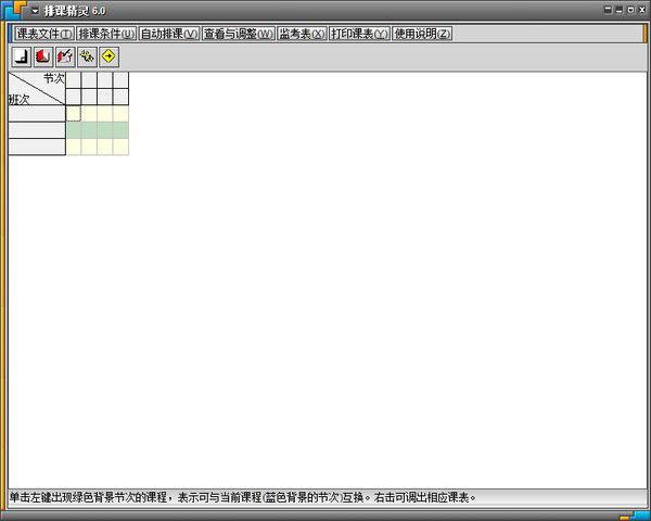 排課精靈