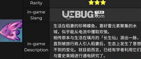 《原神手游》雷鳴仙魚種怎么釣及雷鳴仙位置在哪