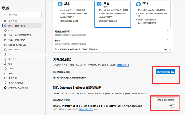 新版Edge瀏覽器怎么刪除搜索記錄信息