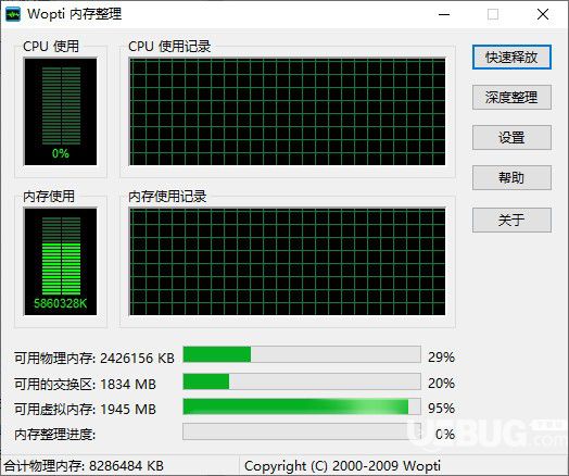 Wopti內(nèi)存整理