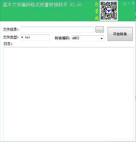 藍(lán)牛文件編碼格式批量轉(zhuǎn)換助手