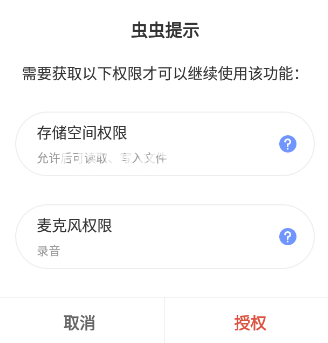 怎么使用蟲蟲助手app錄制視頻