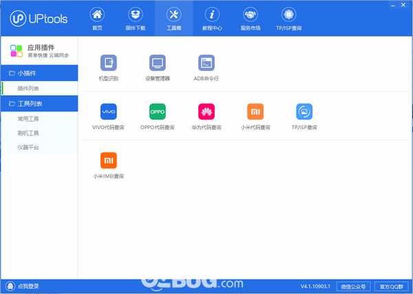 UPtools(刷機工具)v4.1.10903.1免費版【2】