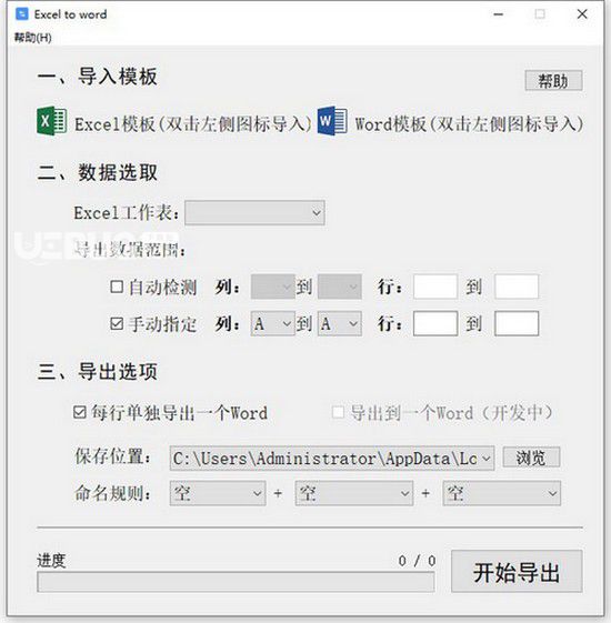 Excel to word(Excel轉(zhuǎn)word工具)