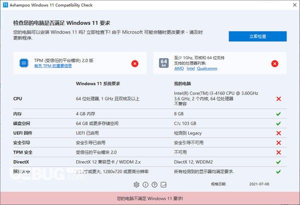 Ashampoo Windows 11 Compatibility Check v1.0.2 中文免費版【3】