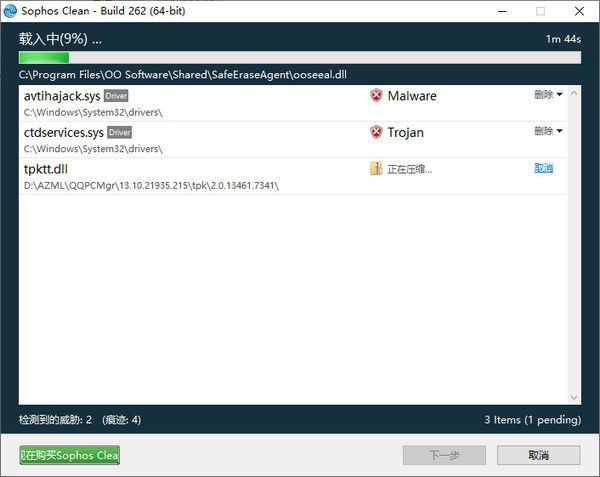 Sophos Clean(惡意軟件掃描工具)v3.7.13免費(fèi)版【2】